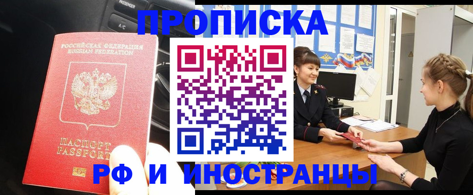 прописка гарантия в Сосенском