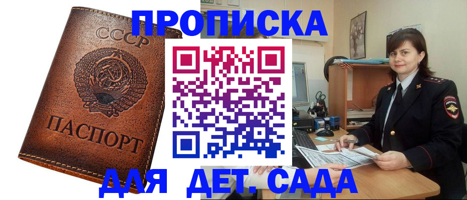 купить прописку в Сосенском