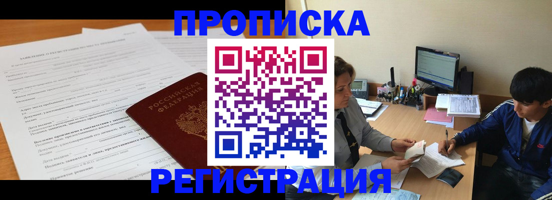 прописка гарантия в Сосенском