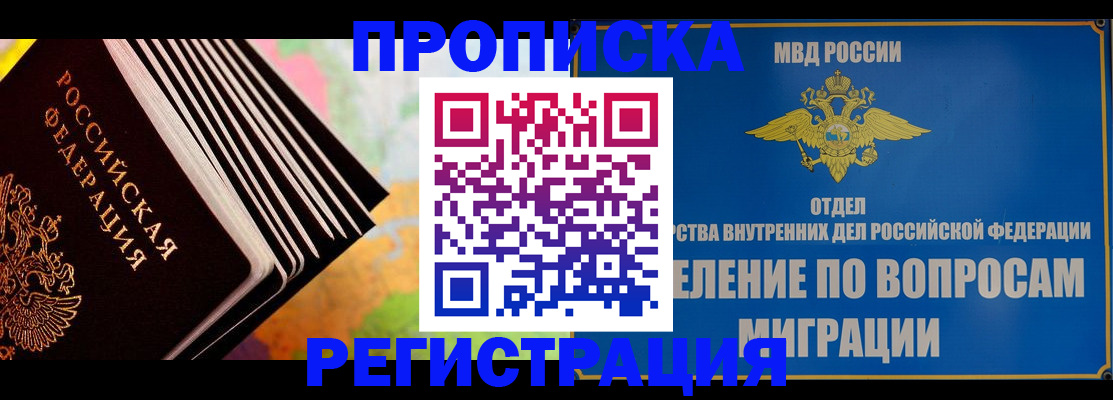 временная прописка в Сосенском